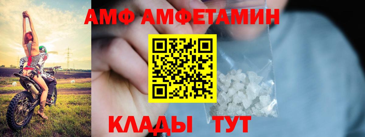 Амфетамин  Вход с VPN  Россошь  Amphetamine Розовый 