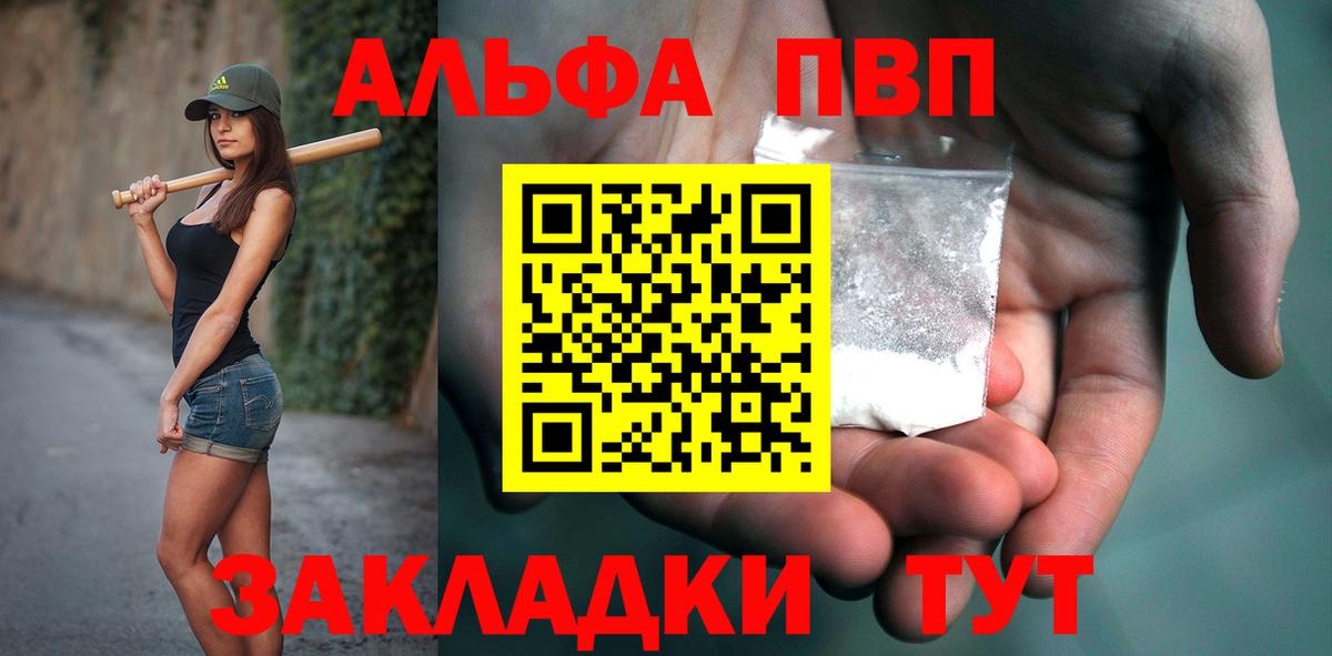 А ПВП  дарнет шоп  A-PVP кристаллы  Вход с VPN  Россошь  Альфа ПВП мука 