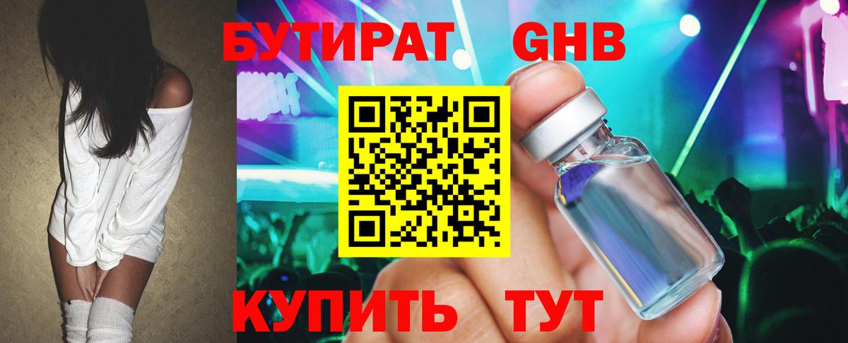 Россошь  Бутират вода  Вход с VPN 