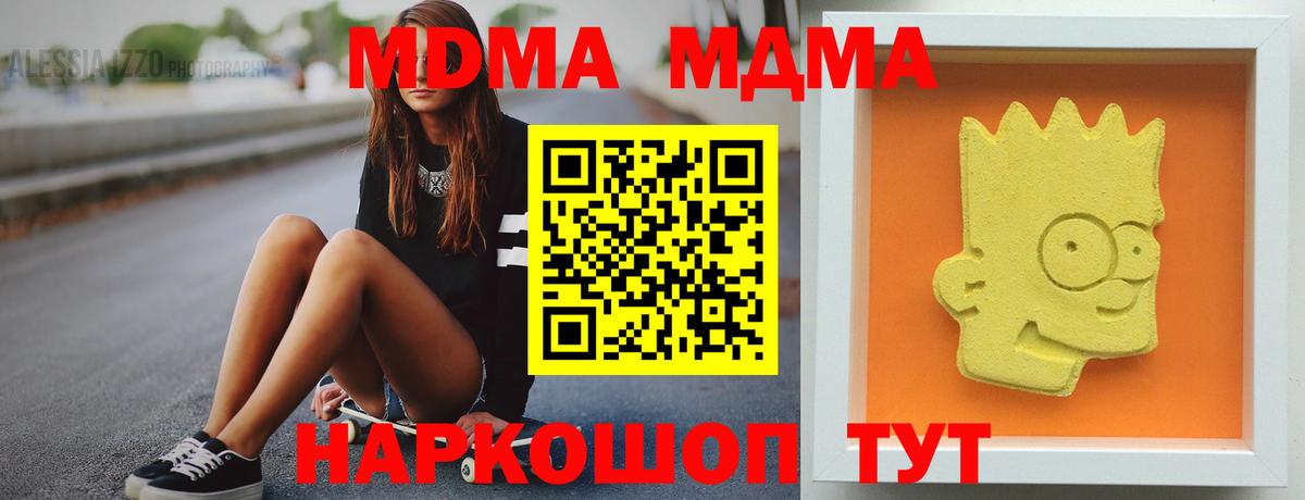 МДМА кристаллы  MDMA crystal  Россошь  МДМА  Вход с VPN 