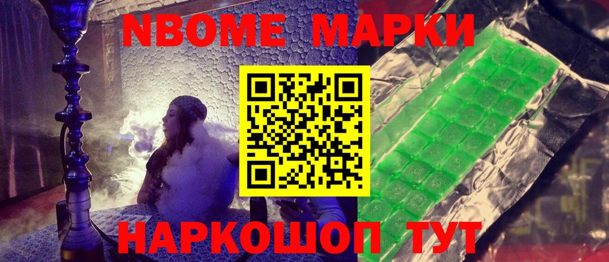 Марки N-bome 1,5мг  Наркотические марки  Россошь  Вход с VPN 